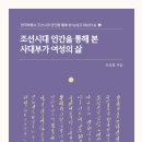 편지를 통해 살펴보는 조선시대 여성들의 삶! 이미지