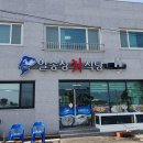 일송정회식당