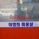 이영희미용실 네이버블로그