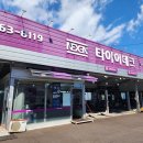 타이어테크 서귀포점 이미지