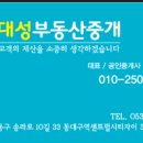 대성부동산중개사무소 이미지