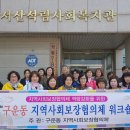 서산석림사회복지관 이미지