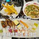 롯데백화점동래점(명륜역) 이미지