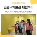 더 필통 | 의성 아이와 갈만한 곳 추천 :: 조문국박물관 '선비필통 만들기' 체험 후기!