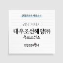 대우조선해양(주) 옥포조선소