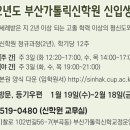 2022년 부산가톨릭신학원 신입생 모집 이미지