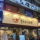 백합칼국수&보쌈