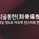 각골 이미지