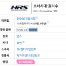소녀시대-효리수 카카오 검색결과