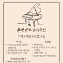 클랑몬트음악학원