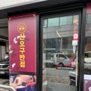 삼선13 | 별내 맛집 차돌짬뽕 삼선쟁반짜장 중식 맛집 신오구반점 별내점