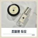 베이크림 | 카카오톡 선물하기 추천, 조말론 블랙베리앤베이 코롱 9ml & 바디크림 15ml 후기