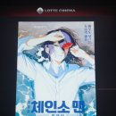 롯데시네마 | [잠실역 근처 놀거리] 롯데시네마 체인소맨 M4DX 후기