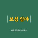 보성공인중개사사무소 이미지