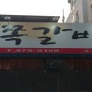 쪽쪽갈비옥계점 이미지