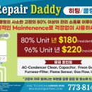 리페어 데디, 가격정찰제 시행합니다(Heating & COOLING) 이미지