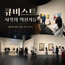 국립박물관문화재단종로지점 | 퐁피두센터 한화 큐비스트: 시각의 혁신가들 전시 후기