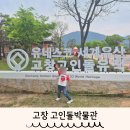 고인돌 | 5월 여행 아이랑 고창 세계유산 고인돌박물관 방문 후기