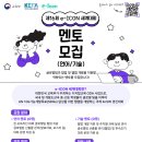 [멘토링 대외활동] 제16회 e-ICON 세계대회 멘토를 모집합니다 이미지