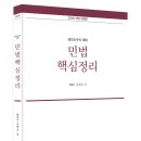 [김광수 변호사] 2025 공인노무사 민법핵심정리 이미지