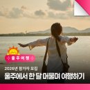신공항간이정비업소 | 2026년 울주에서 한 달 머물며 여행할 참가자 모집합니다.