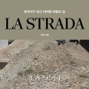라스트라다