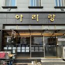 울릉도아리랑따개비칼국수 | 울릉도 저동항 근처 따개비칼국수 맛집 아리랑식당 내돈내산 후기