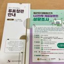 거면노모당 | 2025 제21대 대통령선거 투표참관인 후기&amp;수당