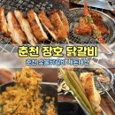 춘천명물닭갈비막국수신관 | 춘천 숯불닭갈비 맛집 장호닭갈비 신관, 3인가족 세트메뉴 + 철판볶음밥 내돈내산 솔직후기