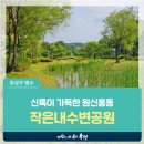 원신흥북로 이미지