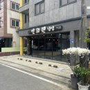 만화쉔 | 대전 전민동 맛집 | [만화쉔] 딤섬 2인 세트 후기