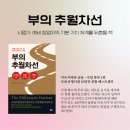 엠제이비즈니스파트너 | 내 생애 가장 영향력 있는 책 <부의 추월차선> 후기 정리 (부제: 만수르가 꿈💸)