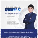 법무법인에스엘