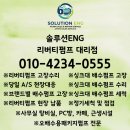 S PC방 | 일산동구 장항동 라페스타 PC방 리버티펌프 고장 - 405HV 싱크대 배수펌프 신품 교체 후기