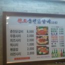 진주닭갈비 이미지
