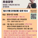 가족관계 | 전라남도 광양시 가족센터 무료강연 이호선 교수 현명한 가족관계 맺기와 관계 회복 후기