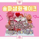 미뉴케이크
