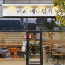 핑거커피 이미지