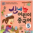 어린이중국어 이미지
