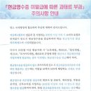 [현금영수증 미발급에 따른 과태료 부과] 주의사항 안내... 세무서에서 안내문이왔는데... 이미지