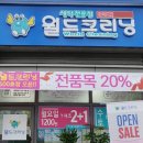 서울 월드세탁 서울경제