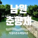 [남원] 제94회 춘향제 후기