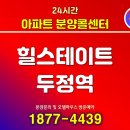 천안 두정역 힐스테이트 아파트 모델하우스