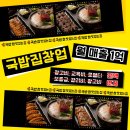 국밥참맛있는집 - 김해시 김해대로 2387 | 국밥참맛있는집