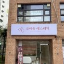 오아유 | 청주 가경동 피부관리 찐추천 오아유에스테틱 후기