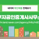 부자 공인중개사 사무소 이미지