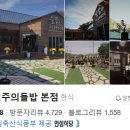 삼부자이천쌀밥집 이미지