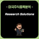 리서치솔루션즈