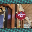 조방낙지식당 이미지