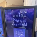 [경기 안성] 스타필드 아쿠아필드 후기 - 서울 근교 찜질방 추천, 가족, 친구, 연인 찜질방 데이트 코스...